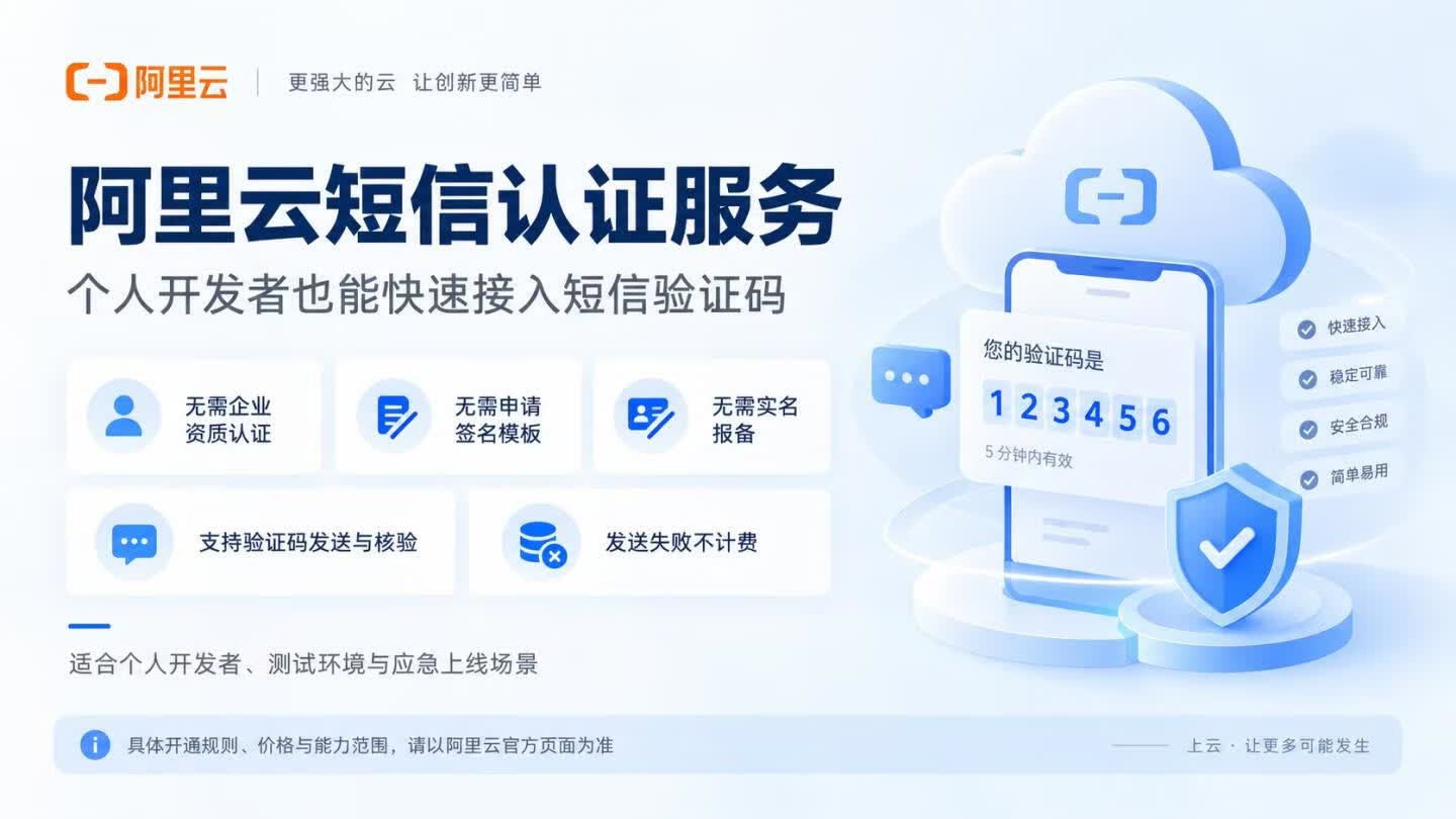 个人开发者无需申请签名模板,快速接入阿里云短信认证服务 阿里云短信 短信认证服务 个人开发者 短信验证码 阿里云 免签名模板 第1张 个人开发者无需申请签名模板,快速接入阿里云短信认证服务 阿里云短信 短信认证服务 个人开发者 短信验证码 阿里云 免签名模板 第1张