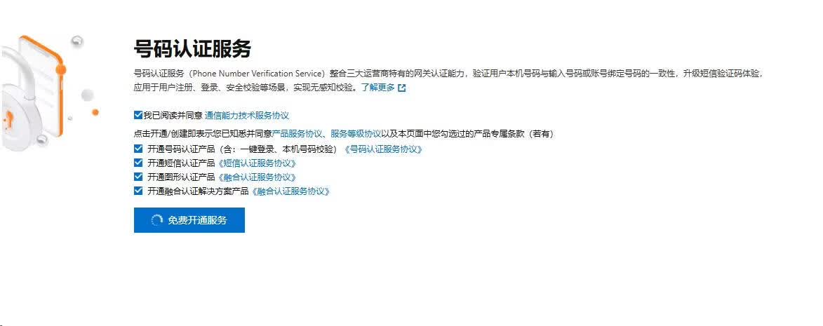 个人开发者无需申请签名模板,快速接入阿里云短信认证服务 阿里云短信 短信认证服务 个人开发者 短信验证码 阿里云 免签名模板 第3张 个人开发者无需申请签名模板,快速接入阿里云短信认证服务 阿里云短信 短信认证服务 个人开发者 短信验证码 阿里云 免签名模板 第3张