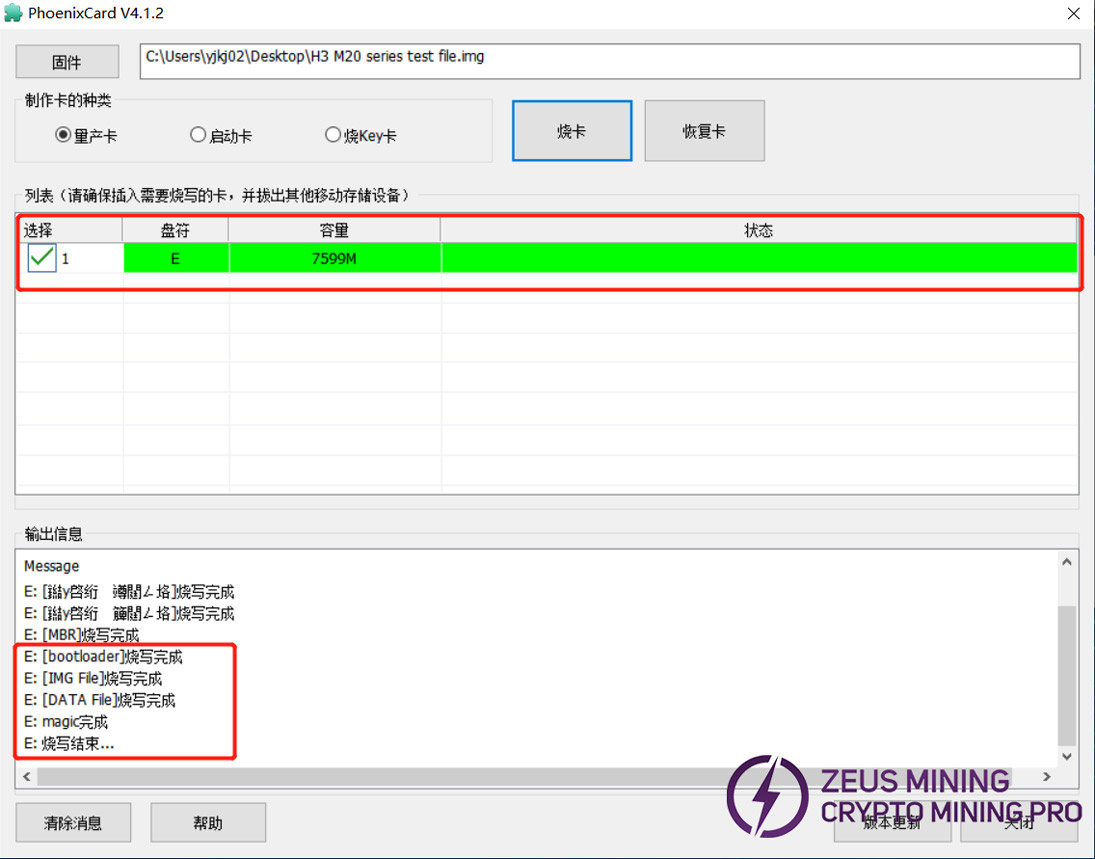 如何烧录 Whatsminer 测试文件？ 第3张